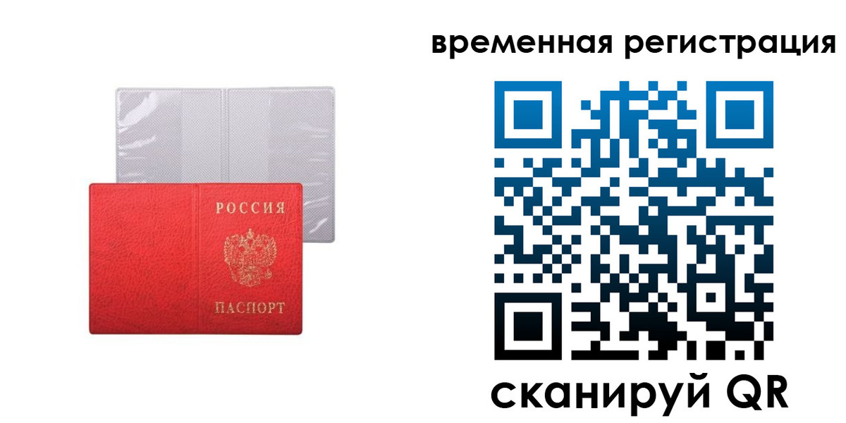 временная регистрация 2025 в Вологде